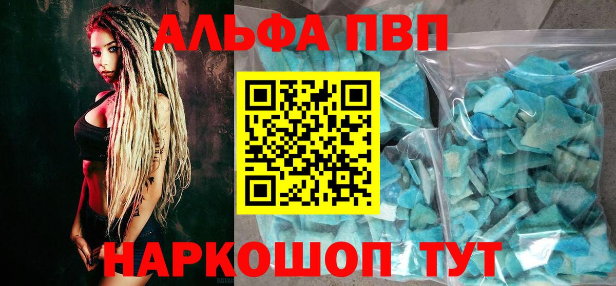 APVP СК КРИС  Alfa_PVP Crystall  Валуйки  A PVP VHQ  Вход с VPN 
