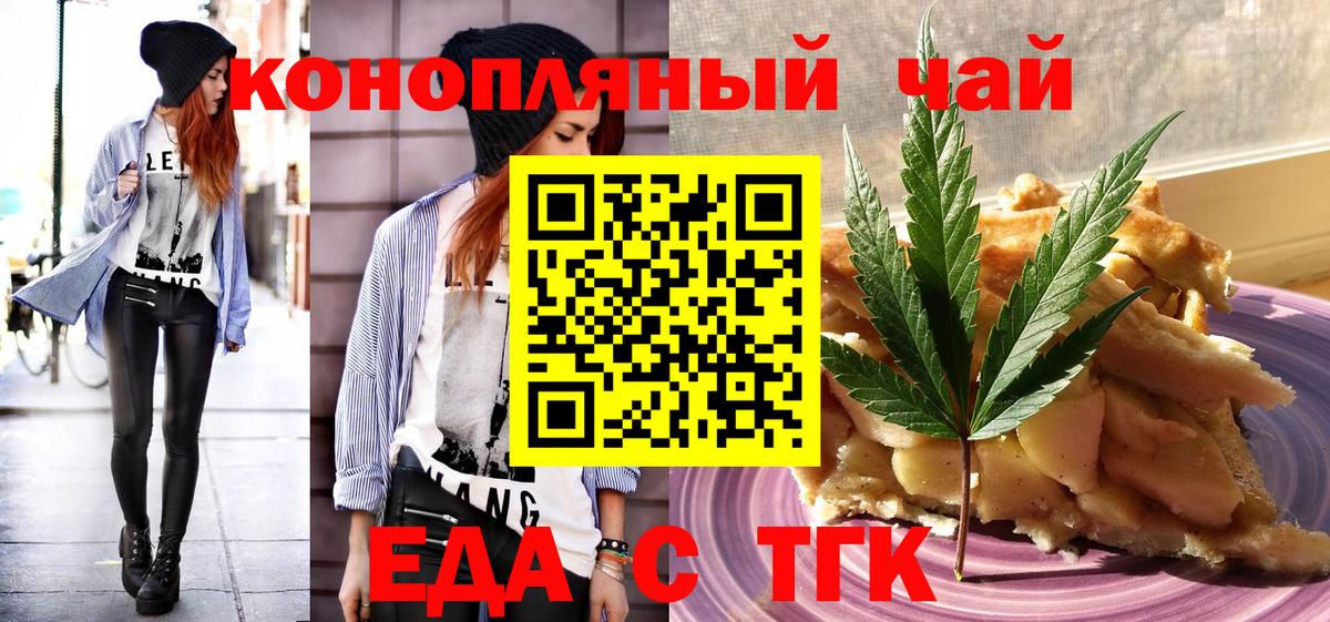 Еда ТГК марихуана  Вход с VPN  Валуйки 