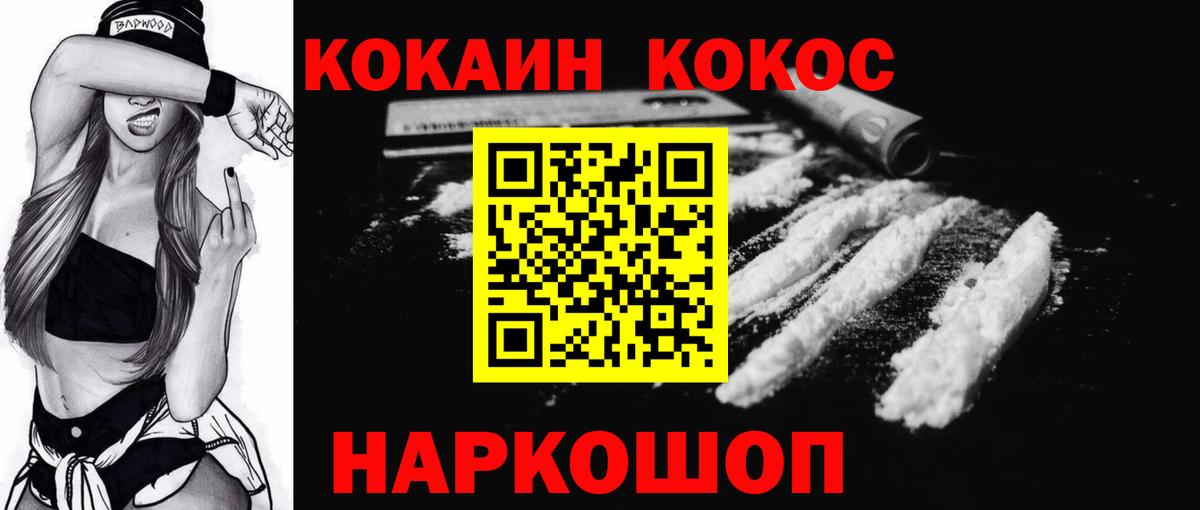 Cocaine  КОКАИН Columbia  Вход с VPN  Валуйки  Cocaine Колумбийский 