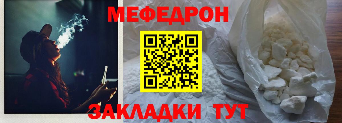 Мефедрон Валуйки