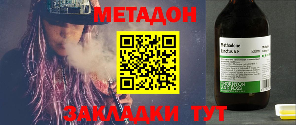 Метадон methadone  Метадон мёд  Вход с VPN  Валуйки 