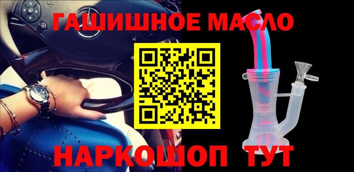 ТГК THC oil Валуйки